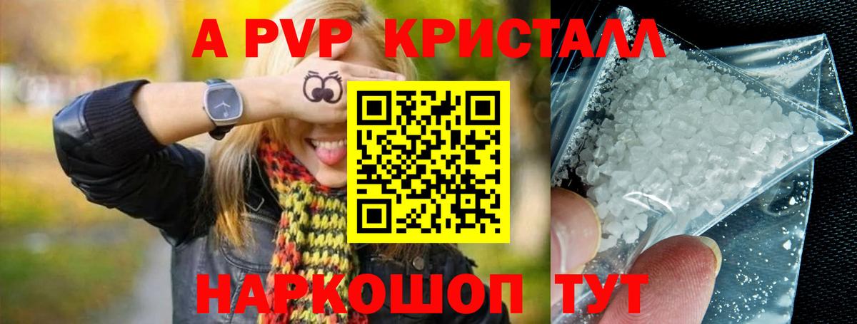 Alpha PVP СК КРИС  А ПВП СК  купить наркотики цена  Ейск 