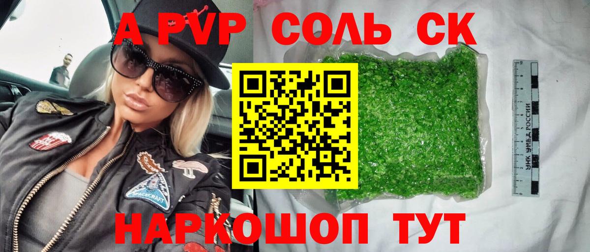 Alpha-PVP VHQ Ейск