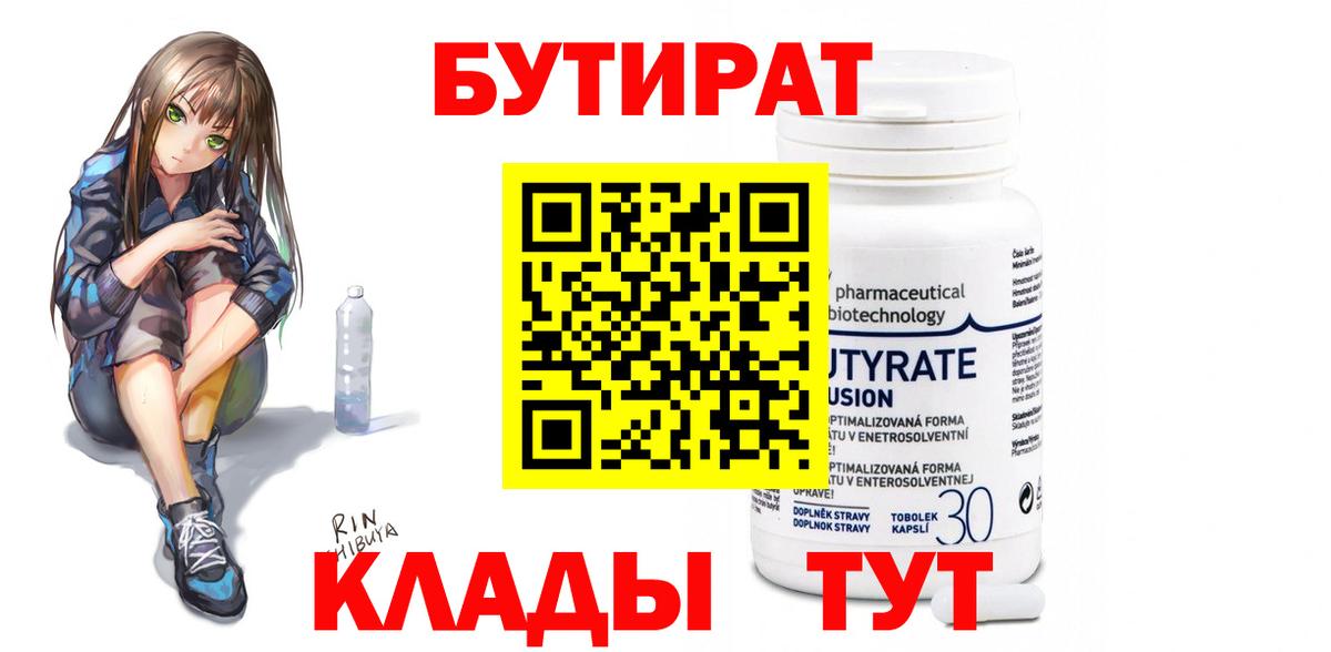 Бутират BDO Ейск