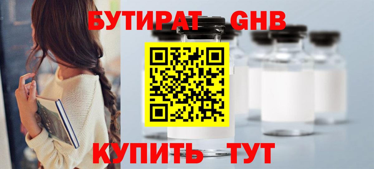 Бутират буратино  Ейск 