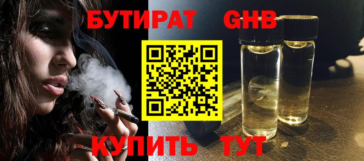 Бутират 1.4BDO Ейск