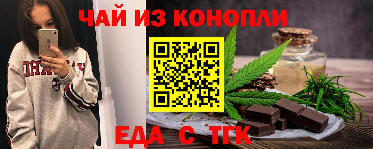 Печенье с ТГК конопля  Вход с VPN  Ейск 