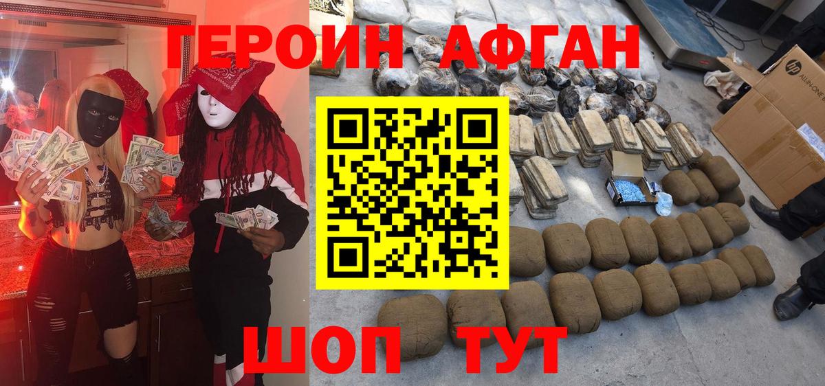 ГЕРОИН хмурый Ейск