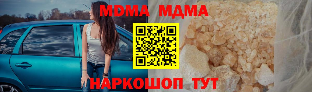 MDMA  МДМА VHQ  Вход с VPN  Ейск  MDMA crystal 