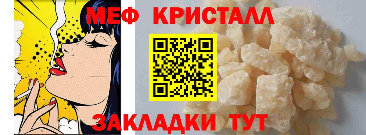 Меф мяу мяу кристаллы Ейск