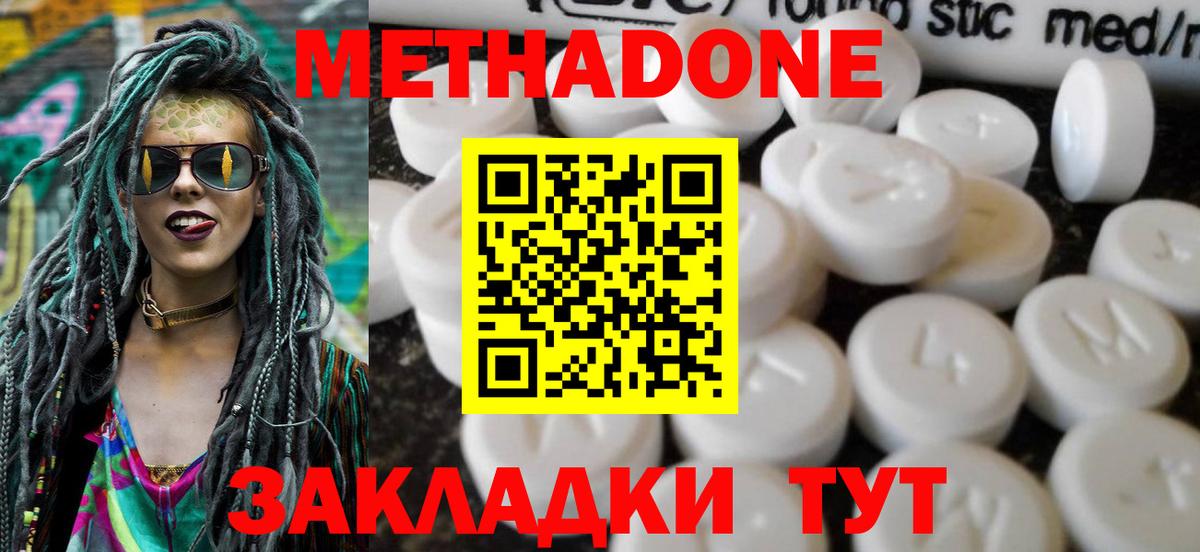 Метадон methadone  Вход с VPN  Ейск 