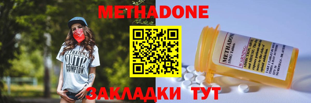 mega онион  Метадон мёд  Ейск  Метадон methadone 