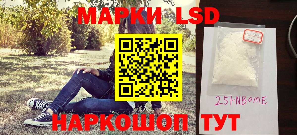 Наркотические марки 1,5мг Ейск